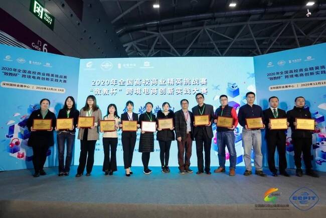 国际经济与贸易专业2支队伍喜获 “致教杯”跨境电商创新实践大赛全国精英赛（展洽组）一等奖