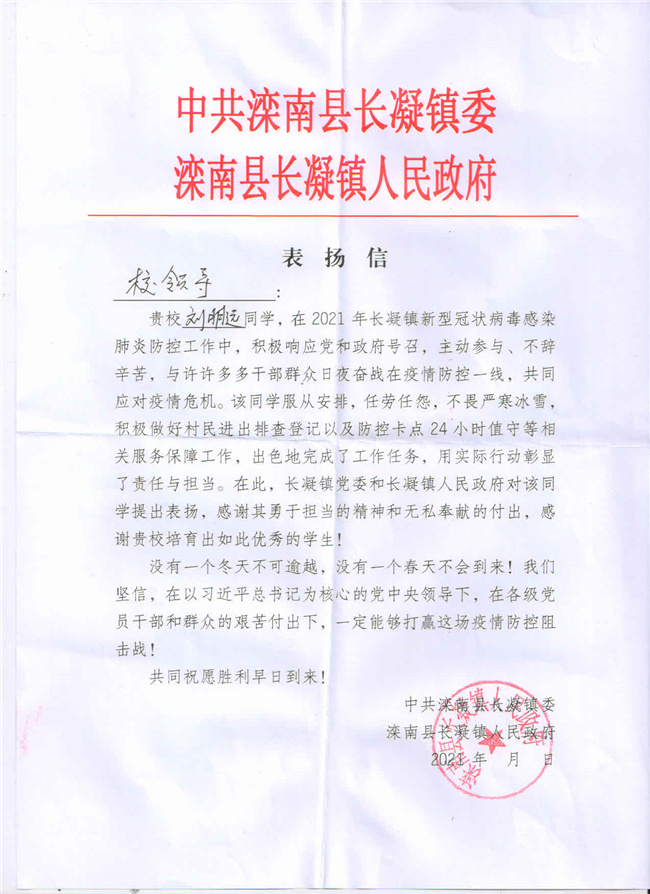 弘扬少年精神 展现青年担当---太阳成接到玉田县潮落窝乡和滦南县长凝镇人民政府寄来的感谢信