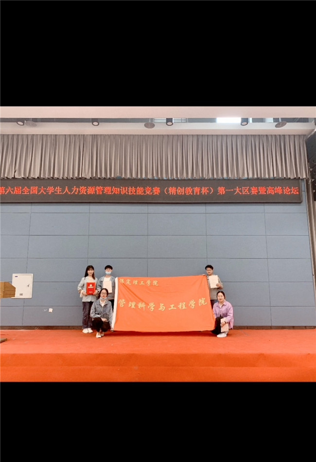 载誉归来——第六届全国大学生人力资源管理知识技能竞赛（精创教育杯）第一大区赛暨高峰论坛圆满结束，太阳成荣获第一大区赛一等奖