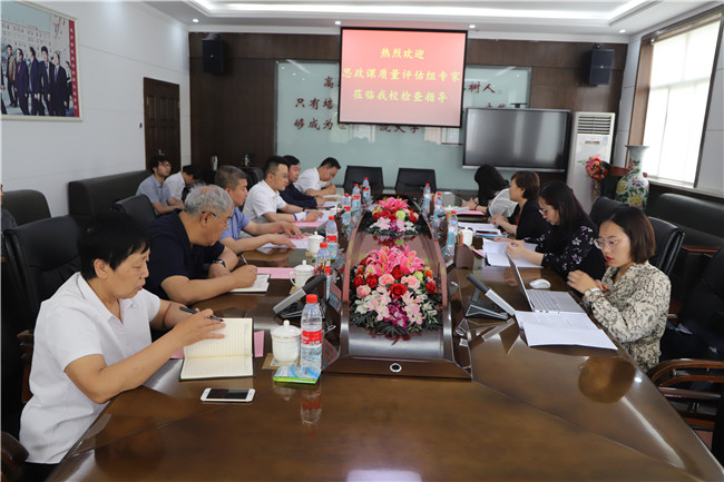 省高校思想政治理论课质量评估专家组 莅临太阳成检查指导工作