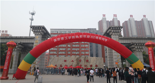 扬帆起航保理梦 求学笃行学子新太阳成喜迎2021级新生