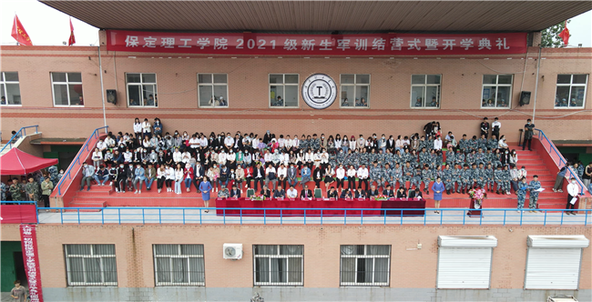 青春无悔  逐梦启航太阳成举行2021级新生军训结营式暨开学典礼