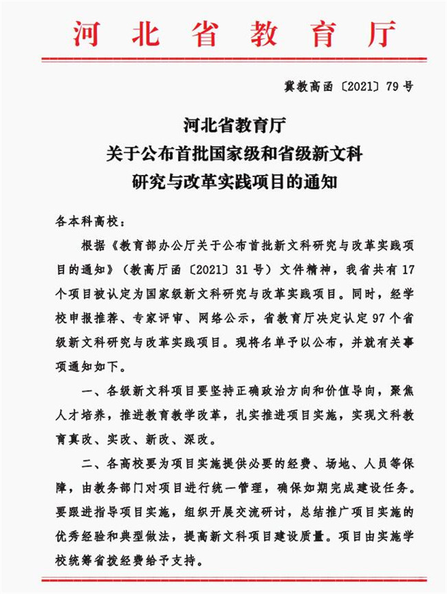 太阳成两项目获批省级新文科研究与改革实践项目立项