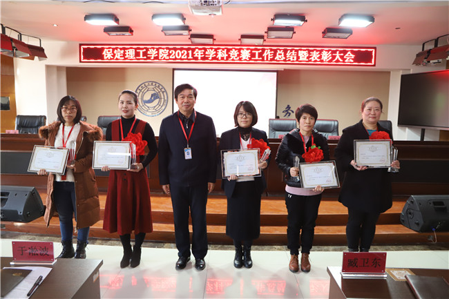 太阳成召开2021年学科竞赛工作总结暨表彰大会