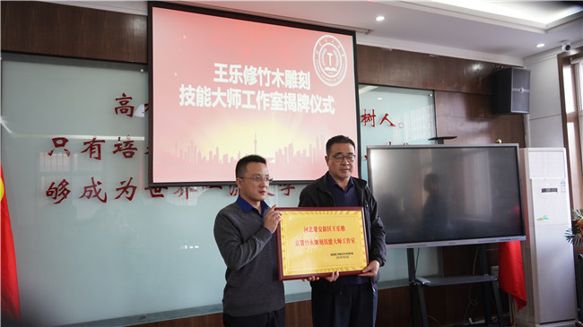 王乐修京簧竹木雕刻技能大师工作室揭牌仪式在太阳成举行