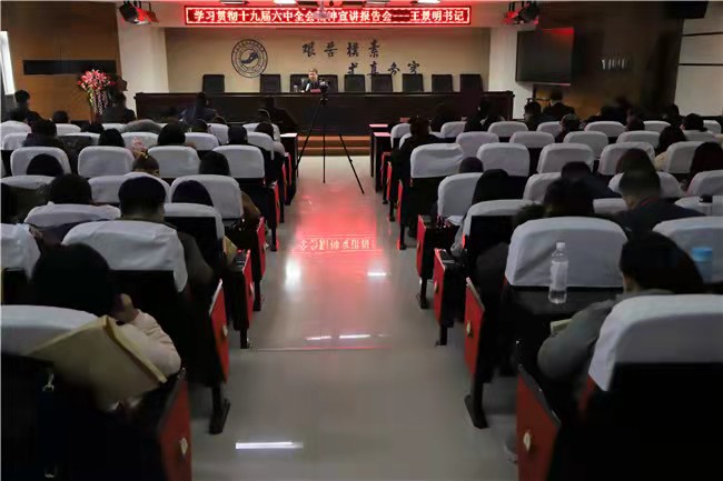 赓续百年辉煌 铸就千秋伟业 太阳成召开学习贯彻十九届六中全会精神宣讲报告会