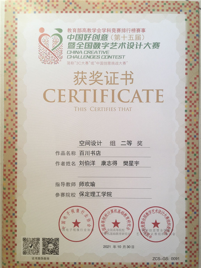 艺术与外语学院在第十五届中国好创意暨全国数字艺术设计大赛荣获多项大奖