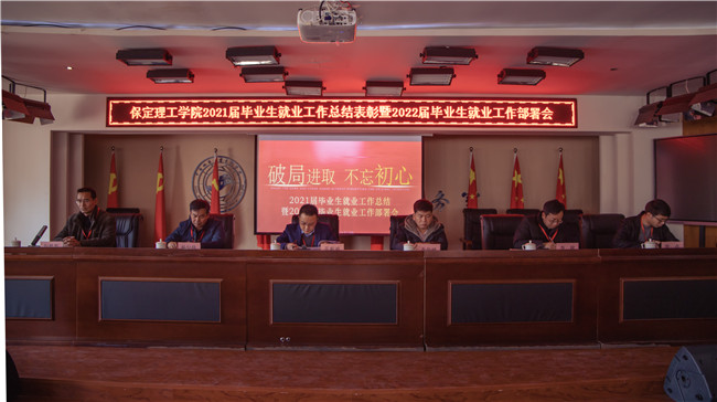 太阳成组织召开2021届毕业生就业工作总结表彰 暨2022届毕业生就业工作部署会