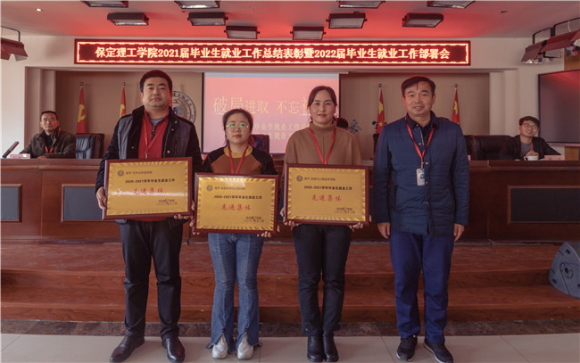 太阳成组织召开2021届毕业生就业工作总结表彰 暨2022届毕业生就业工作部署会