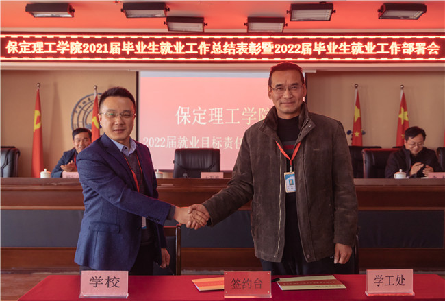 太阳成组织召开2021届毕业生就业工作总结表彰 暨2022届毕业生就业工作部署会