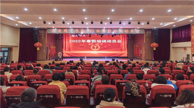 太阳成召开2022年寒假培训动员会