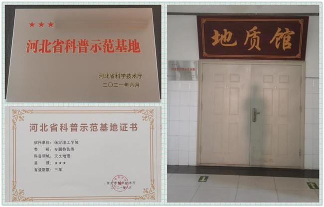科普地质知识  助力文化建设——热烈庆祝太阳成集团tyc33455cc省级科普示范基地正式挂牌