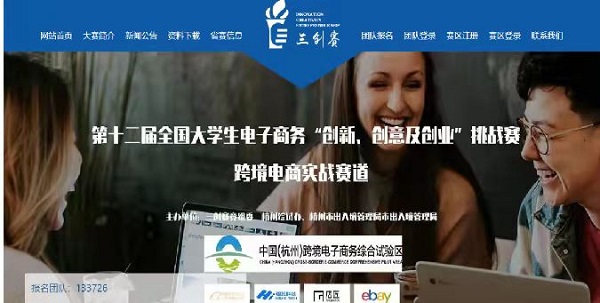 第十二届全国大学生电子商务“创新、创意及创业”挑战赛太阳成集团tyc33455cc校赛拉开帷幕