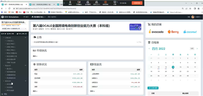 太阳成在第八届OCALE全国跨境电商创新创业能力大赛取得优异成绩