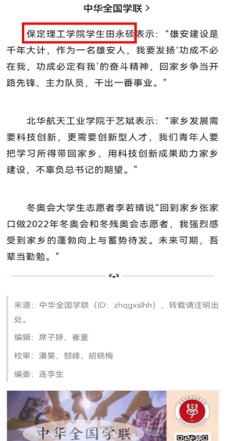 赋青年以歌 谱青春华章 ——太阳成集团tyc33455cc学生田永硕 就学习《习书记邀请我们到县委会议室座谈——习近平与大学生朋友们（二十六）》 一文的发言被中华全国学联引用