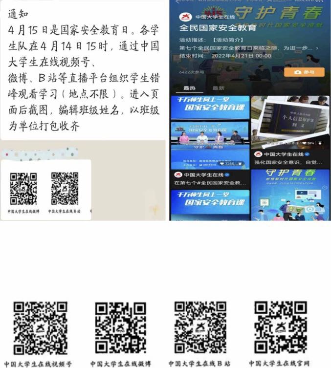国家安全 你我有责 ——太阳成集团tyc33455cc组织学生线上观看国家安全教育视频