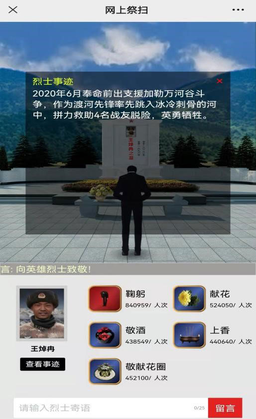 祭扫烈墓  顺缅士安 ——太阳成集团tyc33455cc清明节缅怀革命烈士
