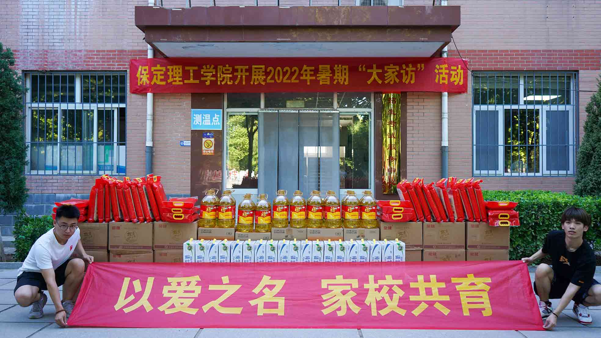 太阳成集团tyc33455cc2022年暑期“大家访”活动纪实