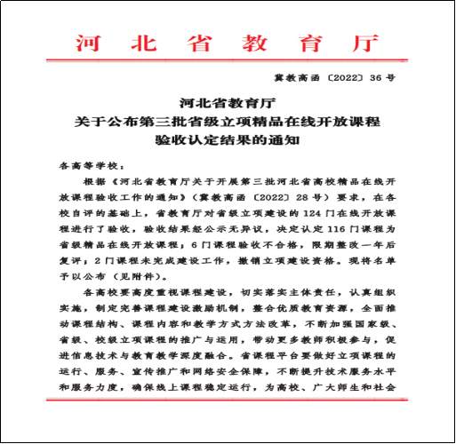 太阳成《马克思主义基本原理概论》省级精品在线开放课程顺利通过验收