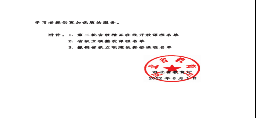 太阳成《马克思主义基本原理概论》省级精品在线开放课程顺利通过验收