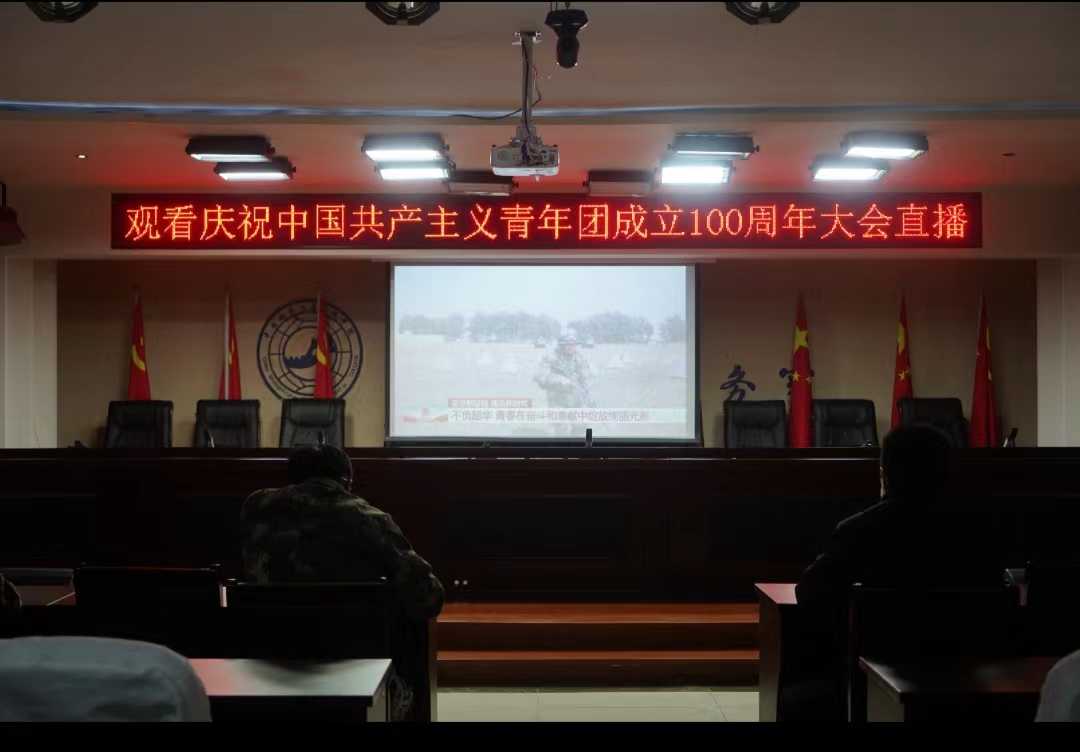 太阳成组织收听收看庆祝中国共青团成立100周年大会上直播