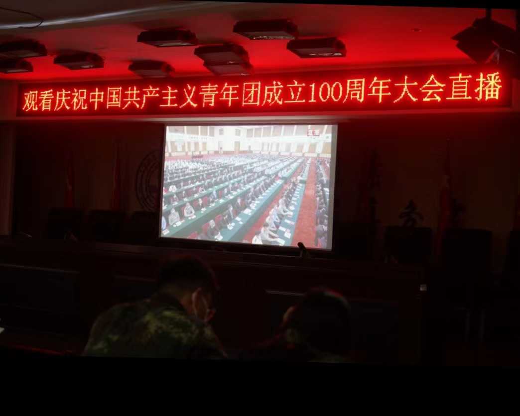 太阳成组织收听收看庆祝中国共青团成立100周年大会上直播