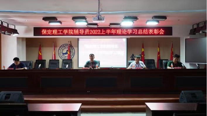 太阳成举办辅导员2022上半年理论学习表彰会
