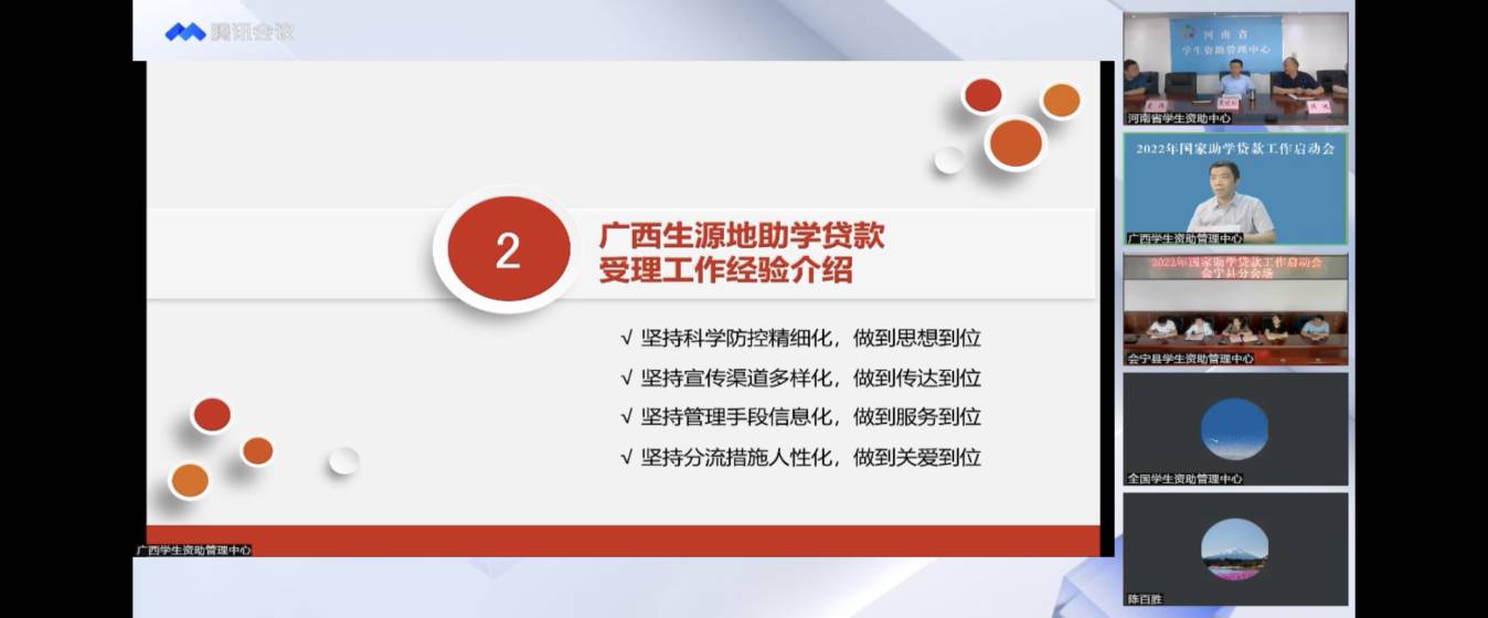 业务学习不止步 资助培训促提升 ——太阳成参加2022年国家助学贷款工作启动会