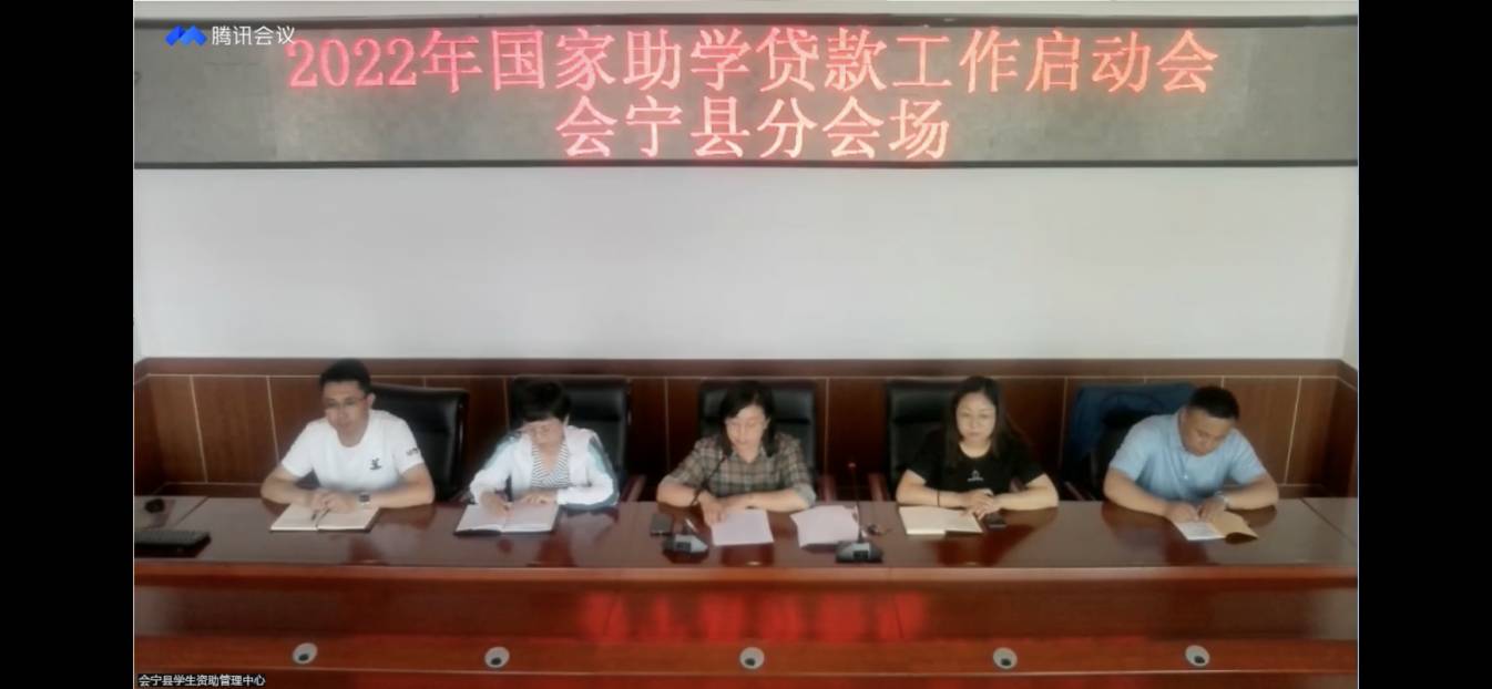 业务学习不止步 资助培训促提升 ——太阳成参加2022年国家助学贷款工作启动会