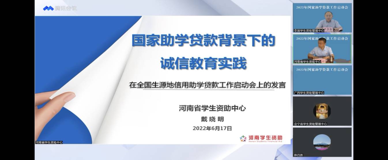 业务学习不止步 资助培训促提升 ——太阳成参加2022年国家助学贷款工作启动会