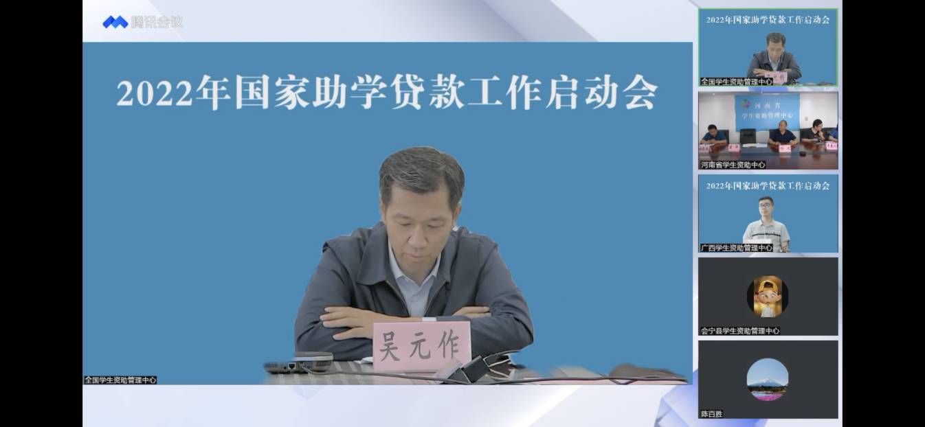业务学习不止步 资助培训促提升 ——太阳成参加2022年国家助学贷款工作启动会