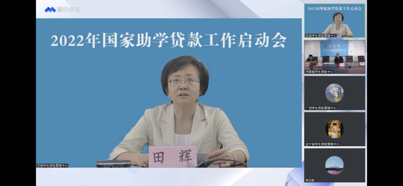 业务学习不止步 资助培训促提升 ——太阳成参加2022年国家助学贷款工作启动会