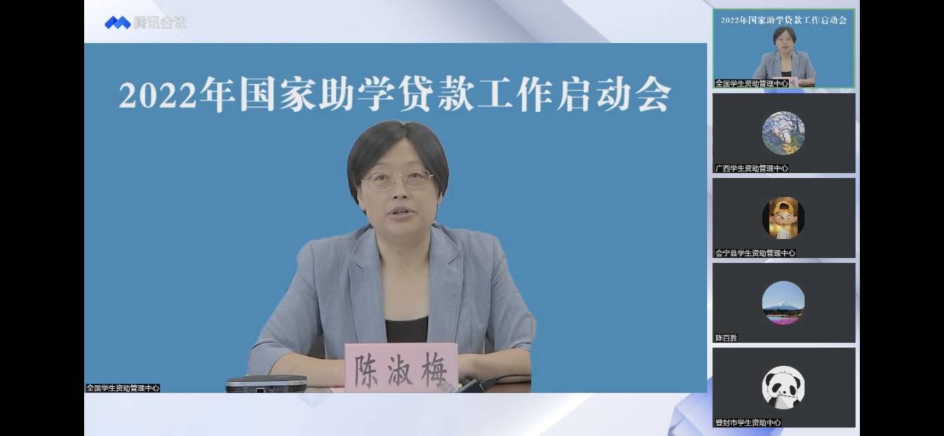 业务学习不止步 资助培训促提升 ——太阳成参加2022年国家助学贷款工作启动会