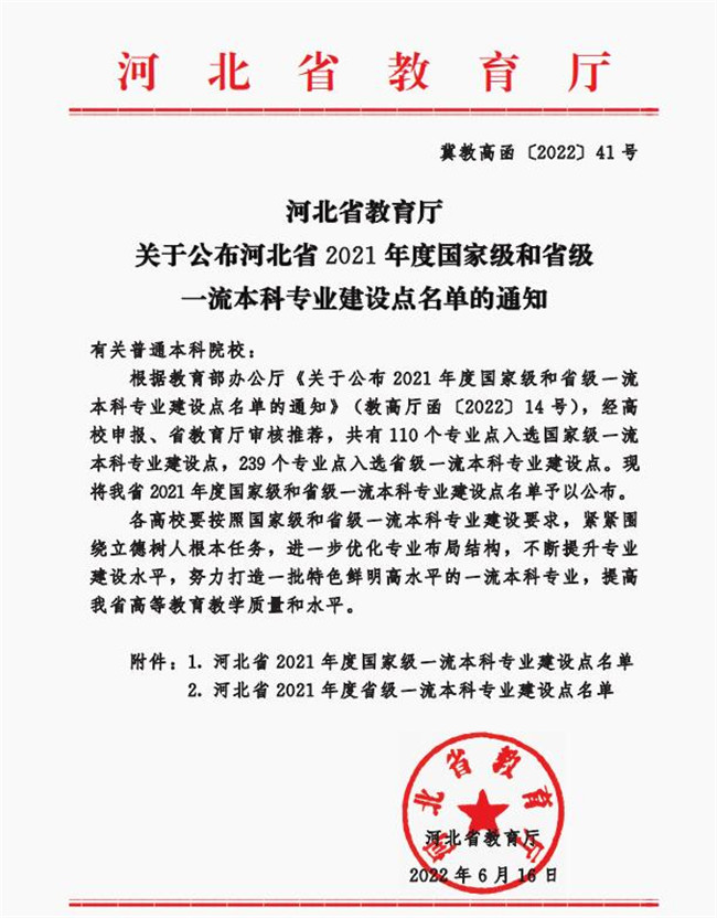太阳成电子信息工程专业成功获批省级一流专业建设点