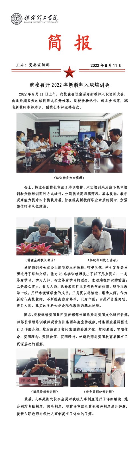 太阳成召开2022年新教师入职培训会 。