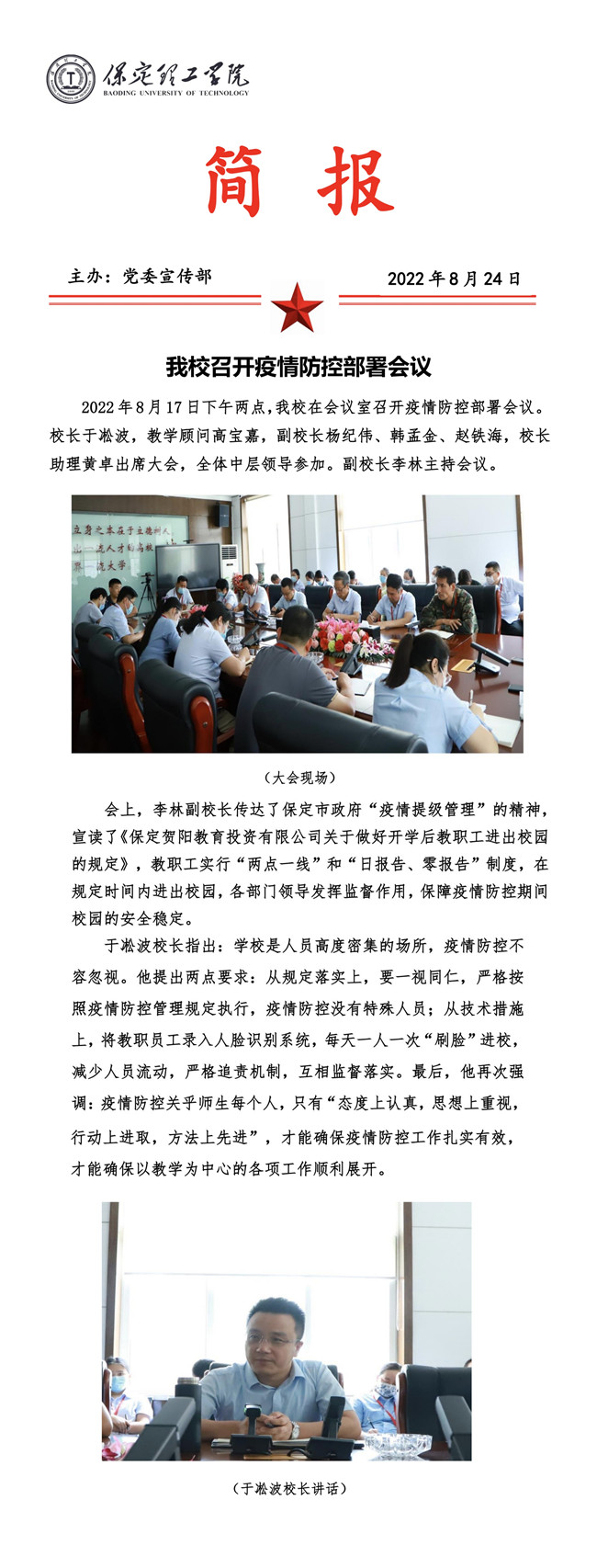 太阳成召开疫情防控部署会议。