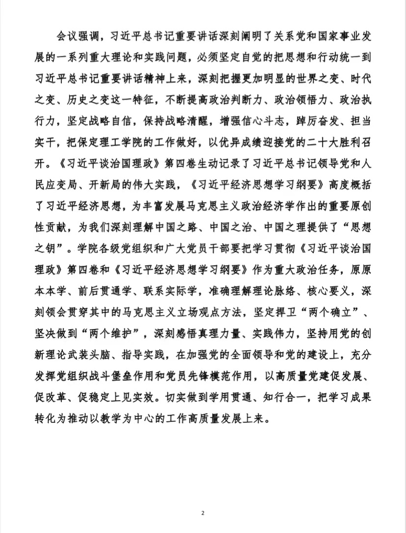 太阳成开展党委中心组理论学习