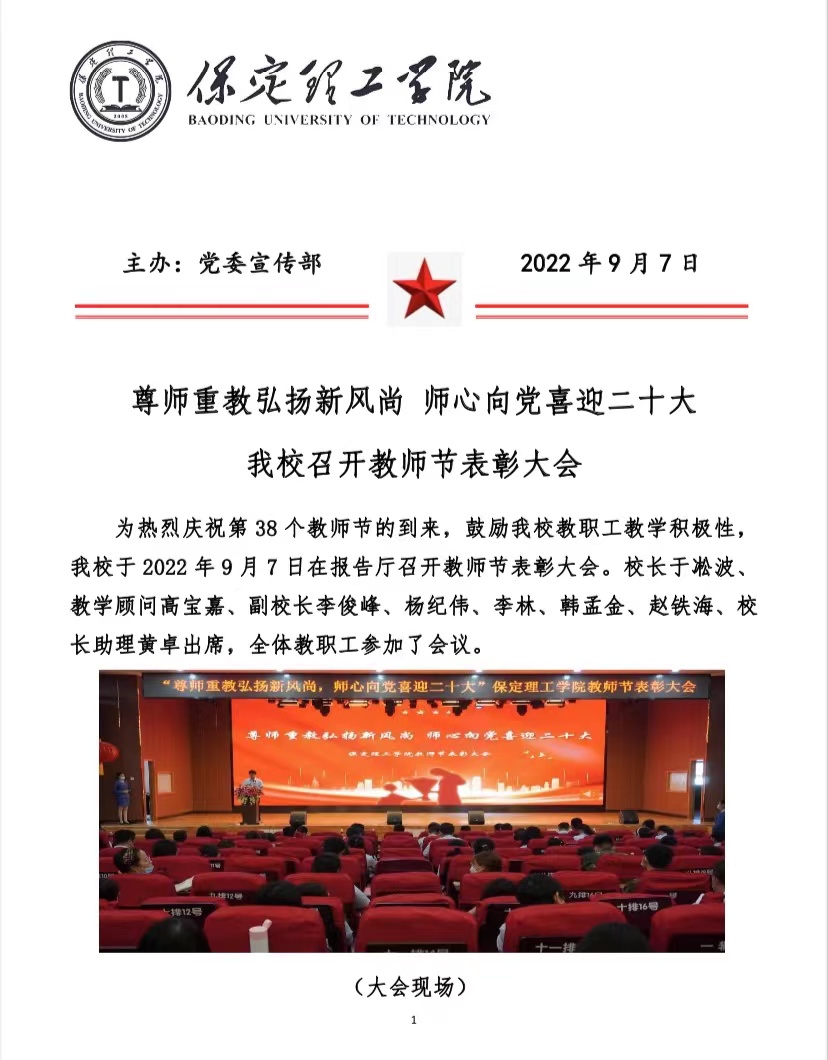 太阳成召开教师节表彰大会