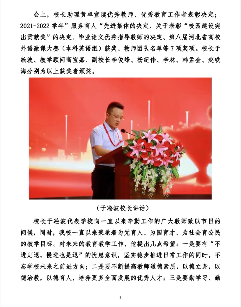 太阳成召开教师节表彰大会