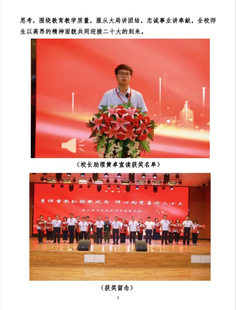 太阳成召开教师节表彰大会