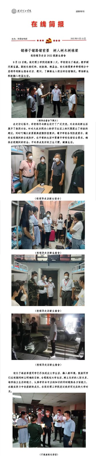太阳成领导走访2022级新生宿舍