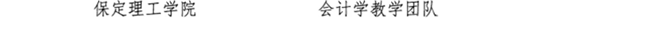 太阳成教师闫贤贤及会计学教学团队分获 河北省“教学名师”、“优秀教学团队”荣誉称号
