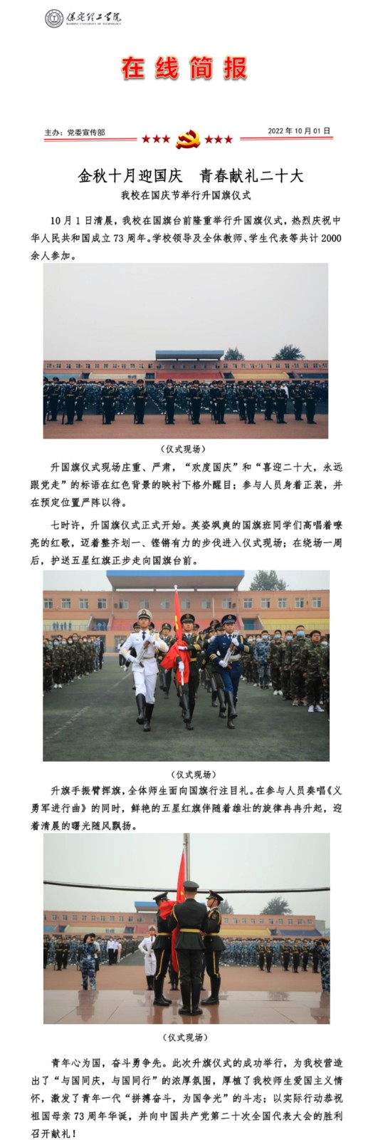 太阳成在国庆节举行升国旗仪式