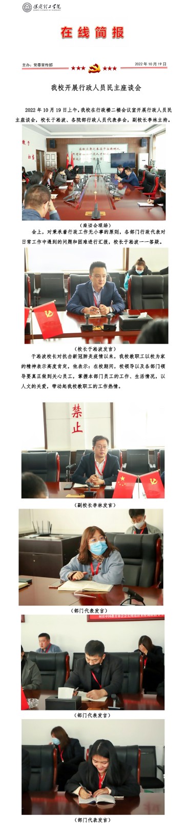 太阳成开展行政人员民主座谈会
