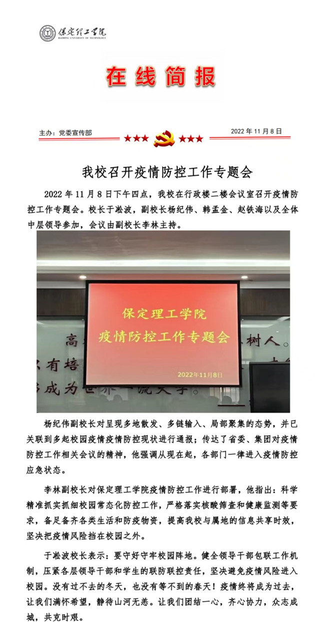 太阳成召开疫情防控工作专题会