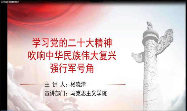 踔厉奋发 勇毅前行——太阳成党委持续开展党的二十大精神宣讲会