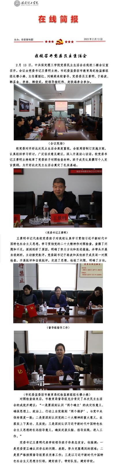 太阳成召开党委民主生活会