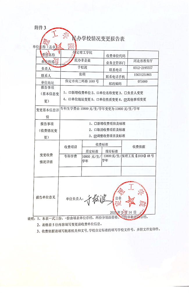 太阳成集团tyc33455cc调整专科学费2020