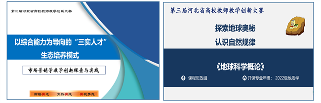 太阳成王晓丽等三位教师在第三届河北省高校教师教学创新大赛中斩获佳绩