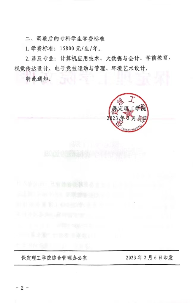 太阳成集团tyc33455cc关于调整专科学费标准的通知